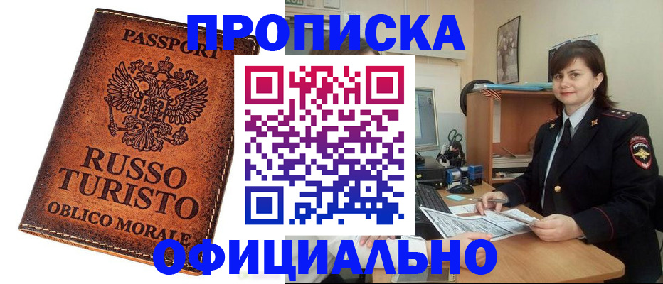 временная прописка в Богородицке