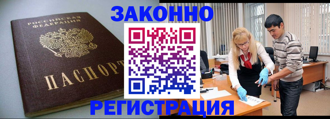 купить прописку в Богородицке