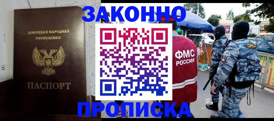 прописка паспорт в Богородицке